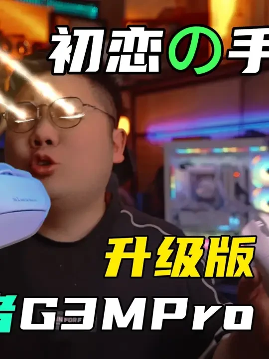 双微动、144小时续航！58g轻量化，仅需169！ 漫步者G3MPro升级版拆解评测。#轻兵说科技 #漫步者G3Mpro升级版 #漫步者鼠标