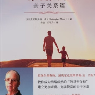 亲子关系的本质与沟通技巧