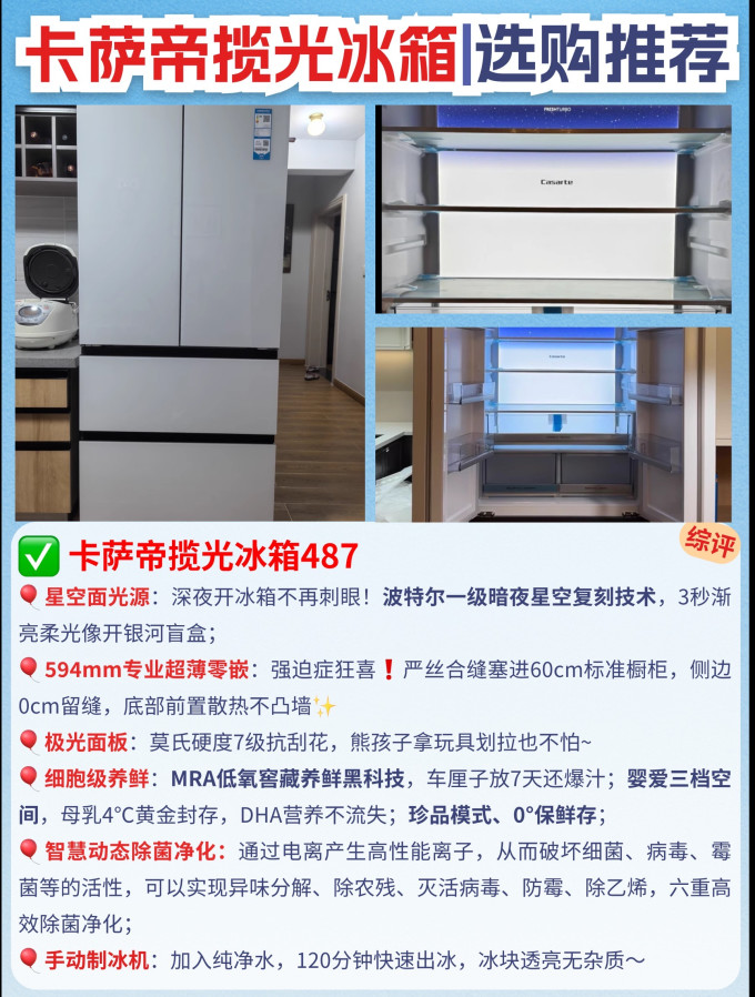 卡萨帝冰箱