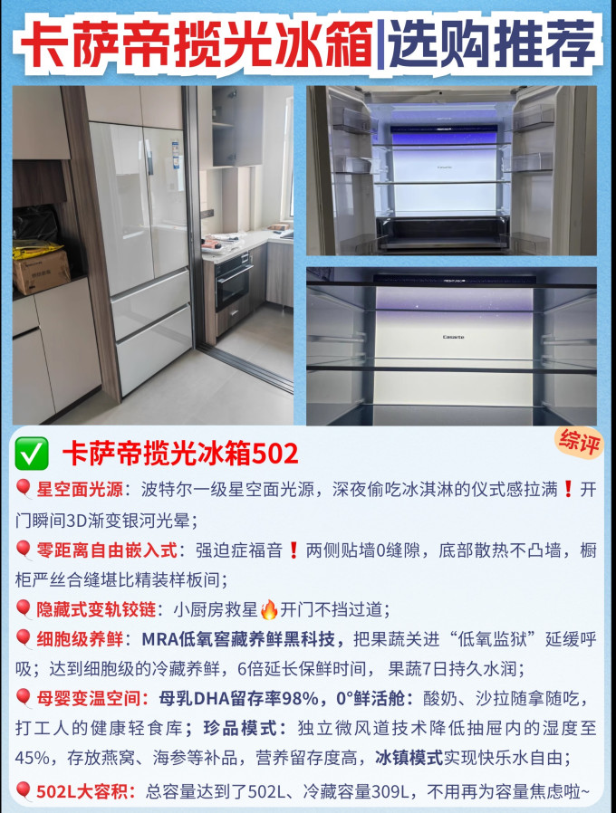 卡萨帝冰箱