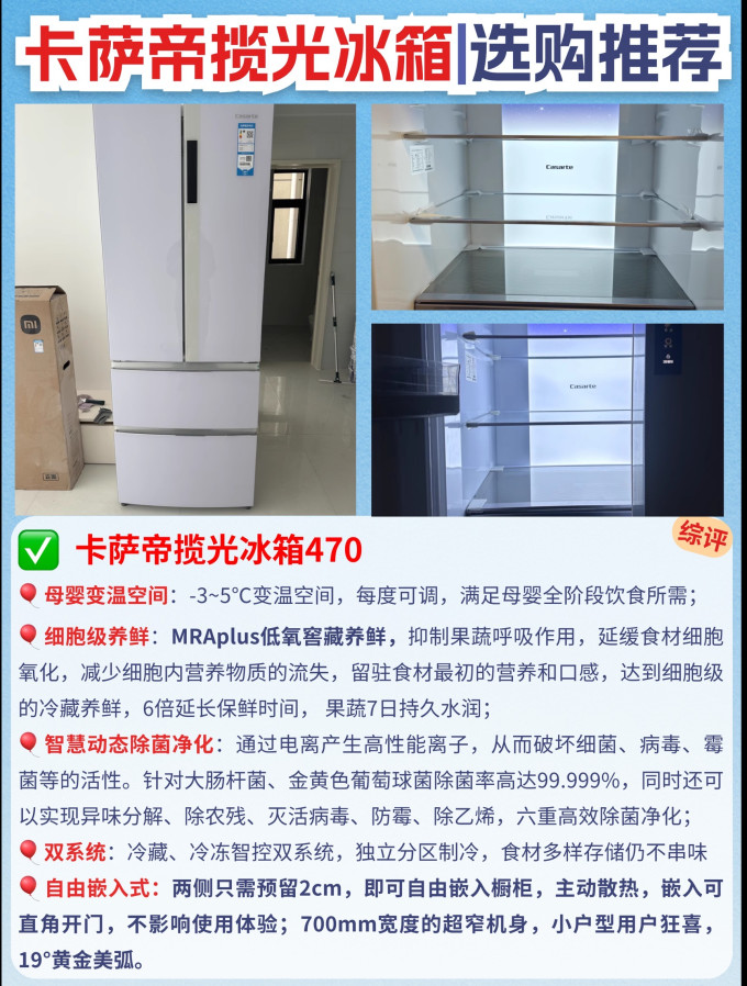卡萨帝冰箱