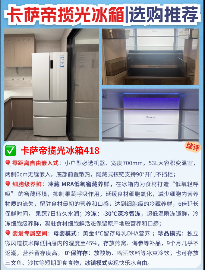 卡萨帝冰箱