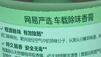 网易严选明前龙井车载除味香膏：开启清新雅致车居生活