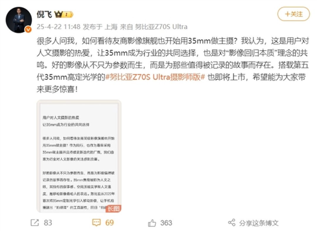 倪飞称35mm已成为行业的共同选择!努比亚Z70S Ultra摄影师版本月发布:搭载第五代35mm高定光学