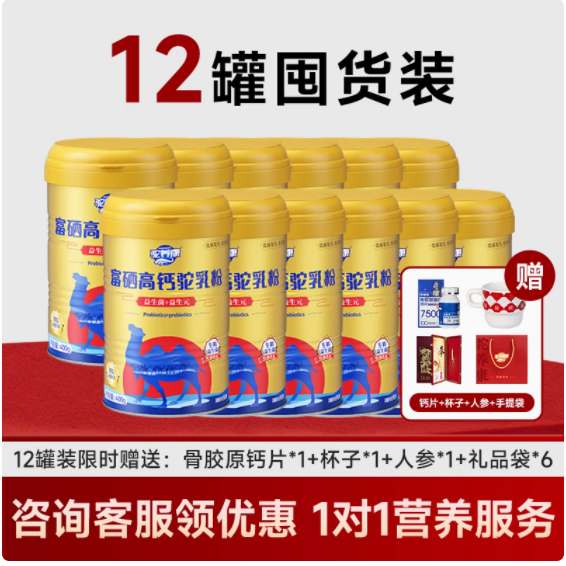 驼养康新疆正宗骆驼奶粉：专注中老年健康 20 年