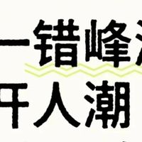 五一错峰游！人少景美花钱少的小众旅游城市推荐！