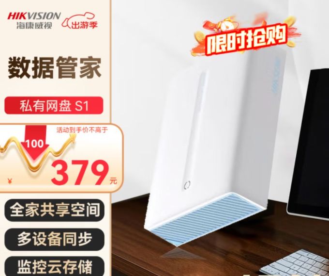 海康威视网络存储