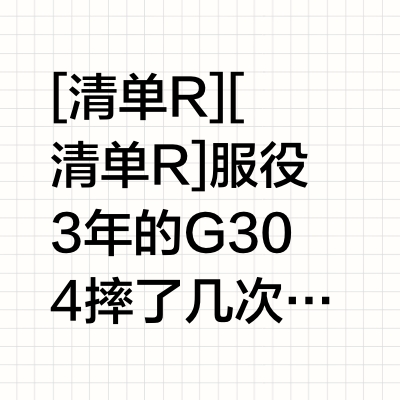 蜻蜓R1 pro max开箱‖兼谈鼠标选购