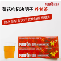 PURFO 轻滋养 2.0 八颗装综合调养茶，开启办公室养生新方式