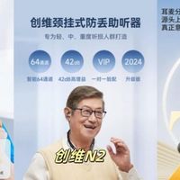 给奶奶选助听器：创维、海尔、未来客助听器三款热门机型的较量