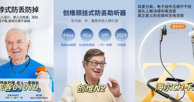 给奶奶选助听器：创维、海尔、未来客助听器三款热门机型的较量
