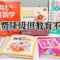 消费降级但教育不降级：幼儿园妈妈的年度好书推荐