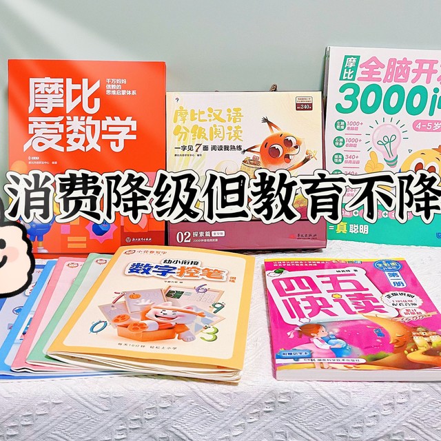 消费降级但教育不降级：幼儿园妈妈的年度好书推荐