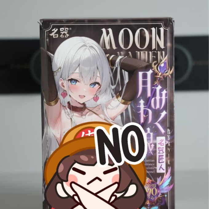 情爱玩具