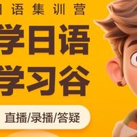 天津日语培训机构性价比口碑排名，哪家机构好？