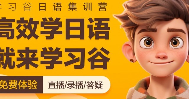 天津日语培训机构性价比口碑排名，哪家机构好？