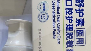 牙非凡牙龈萎缩适用的医用牙膏评测
