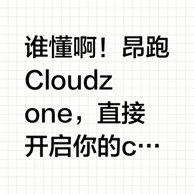 昂跑Cloudzone✨ 舒适与颜值并存