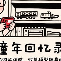 大男孩的快乐：童年回忆录，红白机游戏体验、收集模型玩具的乐趣