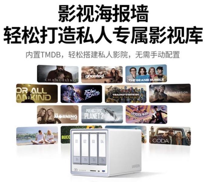 绿联网络存储