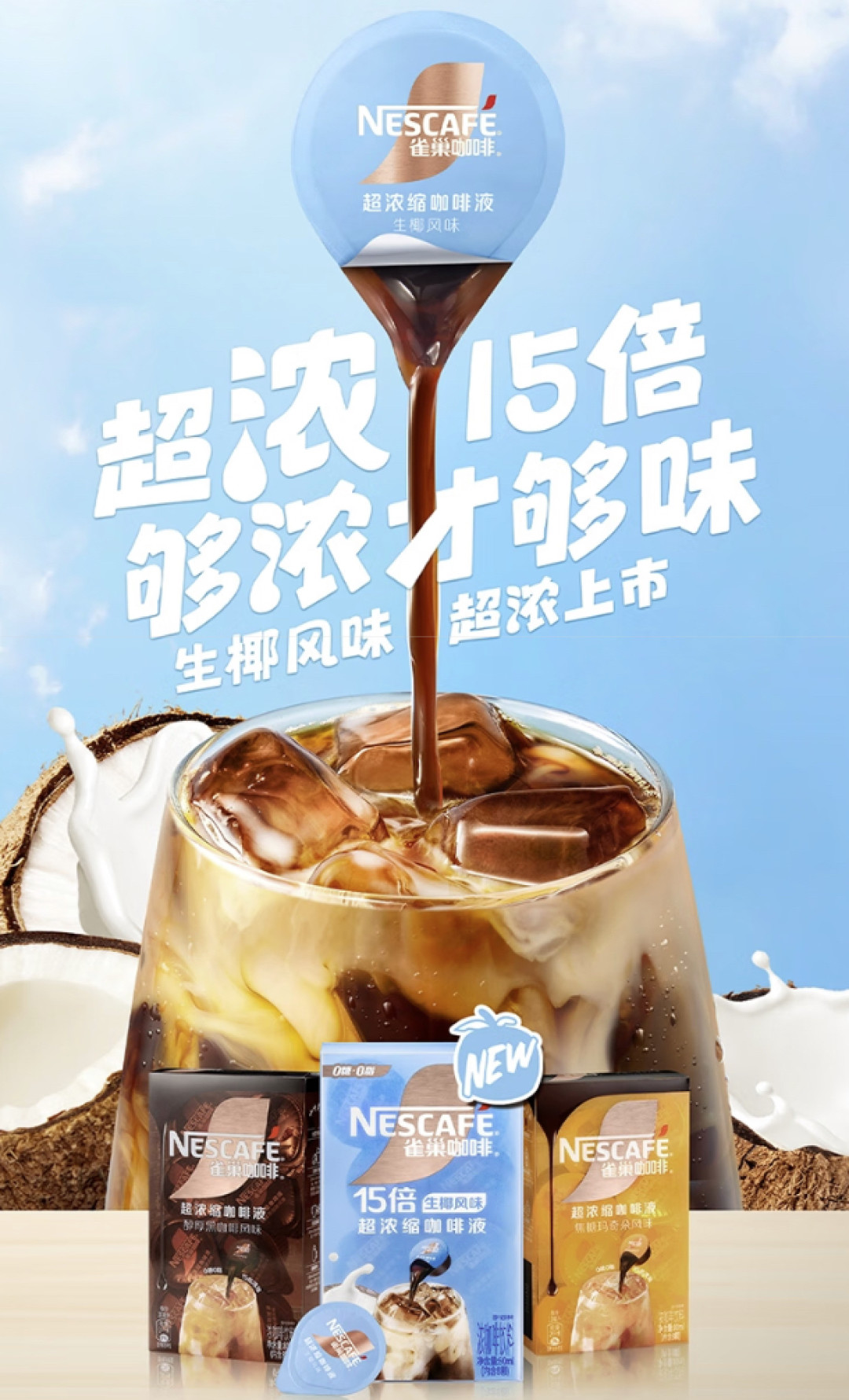 雀巢咖啡：经典焕新，创新引领咖啡新潮流