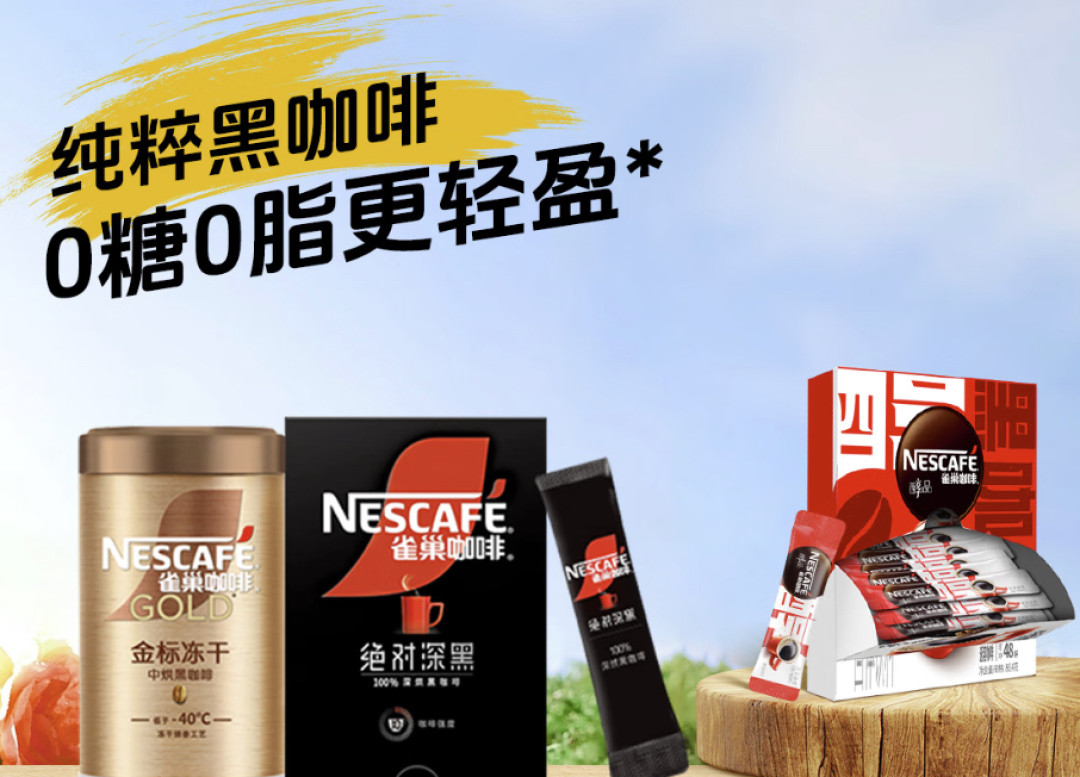 雀巢咖啡：经典焕新，创新引领咖啡新潮流
