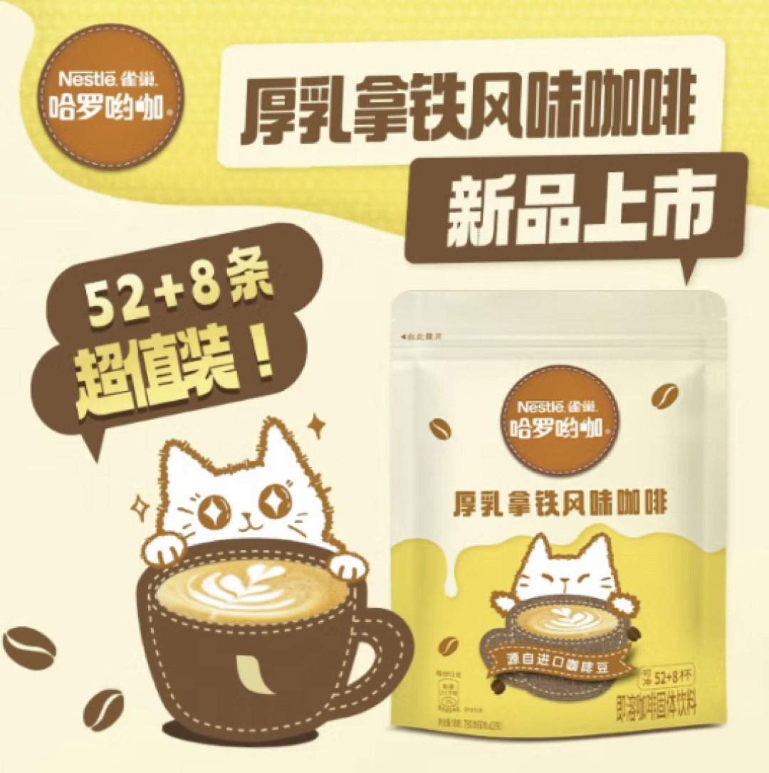 雀巢咖啡：经典焕新，创新引领咖啡新潮流