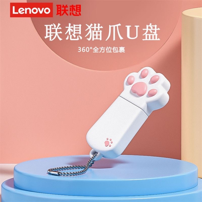 联想U盘