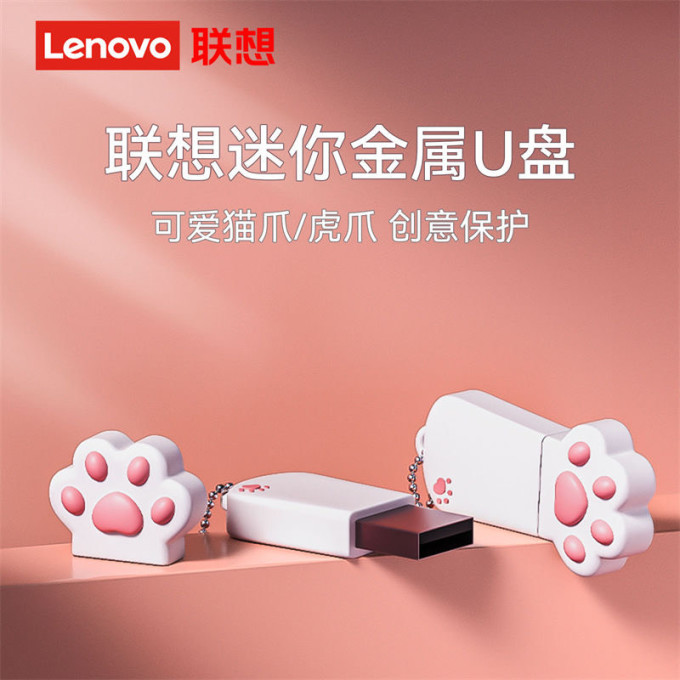 联想U盘