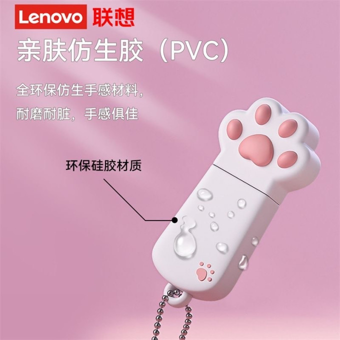 联想U盘