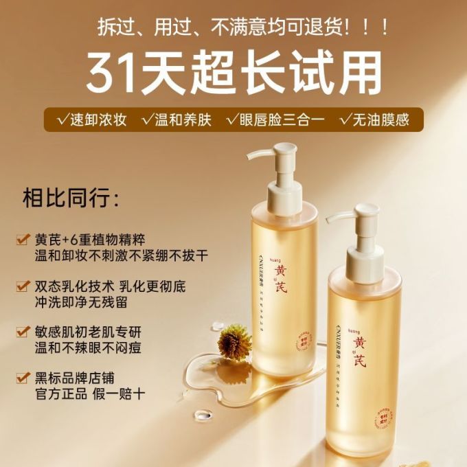 康雪卸妆油
