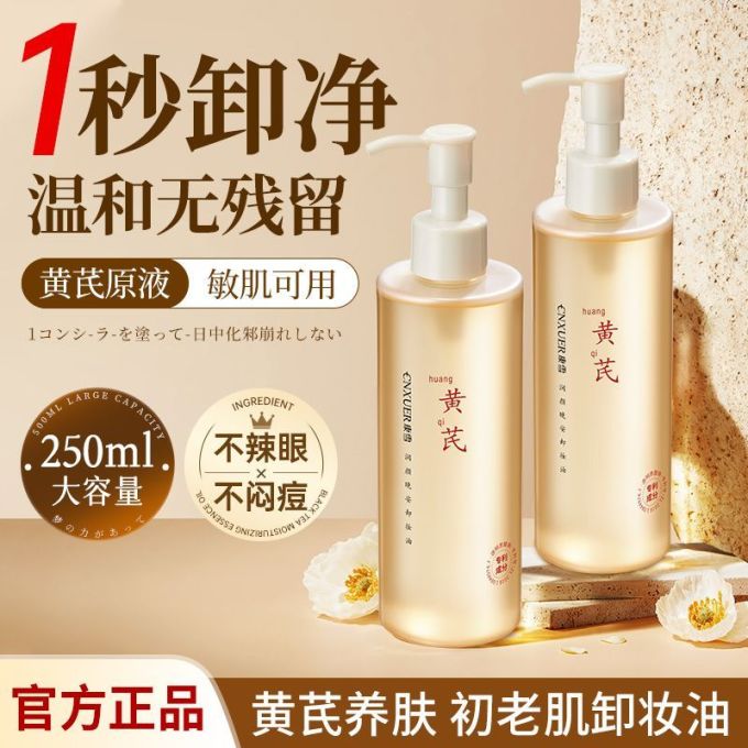 康雪卸妆油