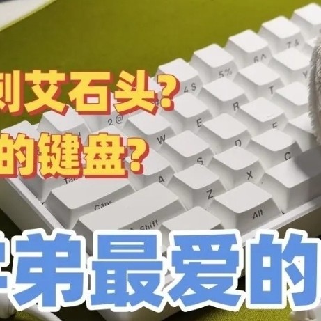 99元fps玩家最爱的磁轴键盘——末斯