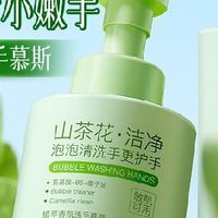 热卖款99%除菌山茶花植萃香氛慕斯洗手液温和清洁持久留香大容量