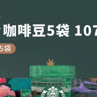 星巴克阿拉比卡，多口味享受