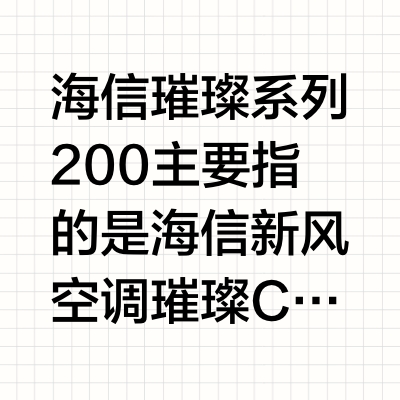 开机3分钟满屋是新风