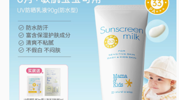 宝宝防晒首选！MamaAndKids 儿童防晒乳液测评