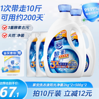 HomeAegis 家安旗舰店酵素洗衣液：衣物清洁的卓越之选