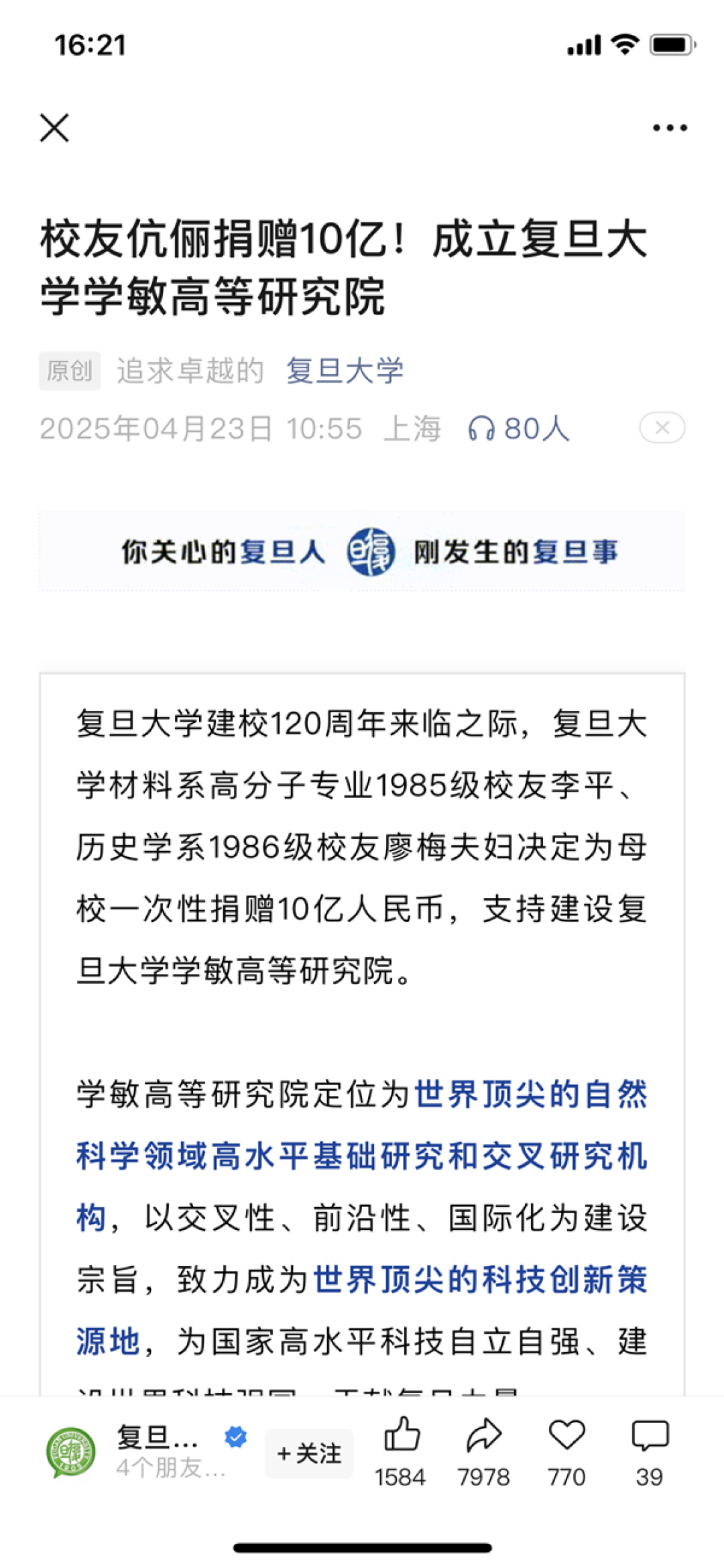 宁德时代联合创始人夫妇向复旦大学一次性:捐赠10亿!
