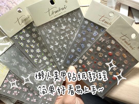 自制美甲—美甲贴纸教程