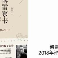 读《傅雷家书》有感