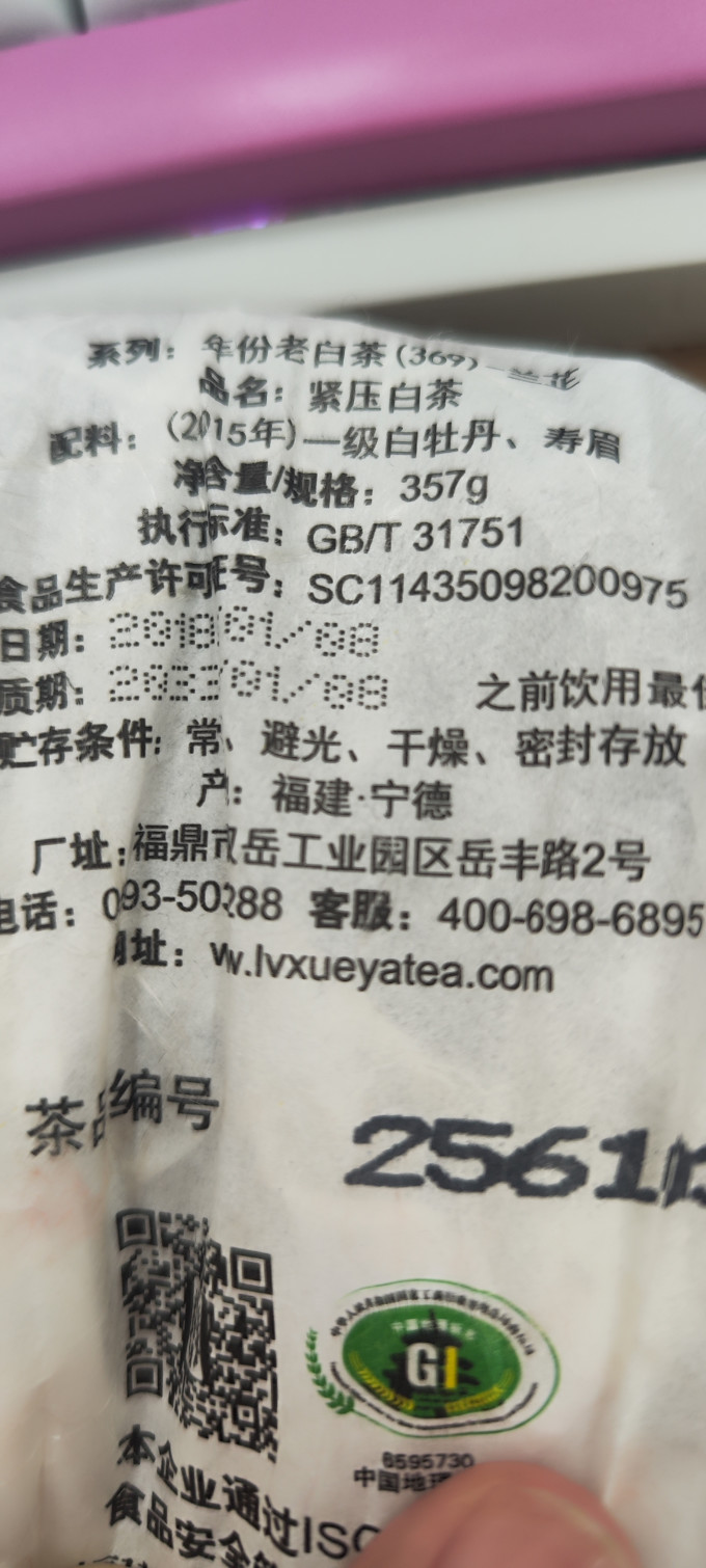 绿雪芽白茶
