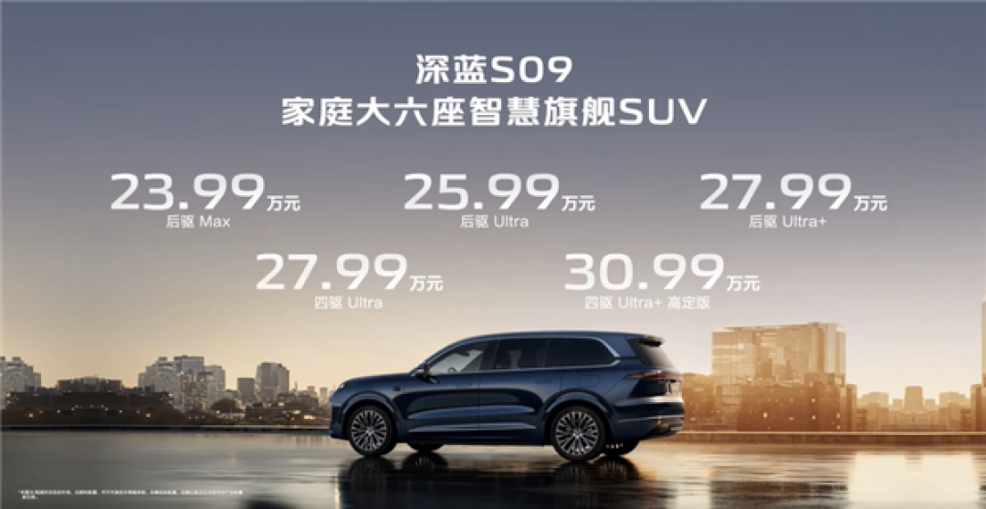 24万的“理想L9” 深蓝CEO:S09正式售价已公布 5月中旬交付
