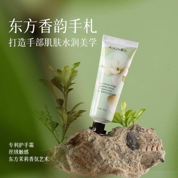 告别干燥粗糙，爱心301梦缘茉莉丝绒护手霜让双手脱胎换骨