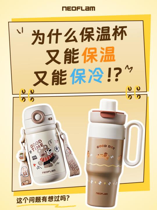 揭秘【保温杯保冷】的真相❗️