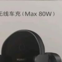 华为超级快充无线车充（Max 80W）：车载充电的极致之选