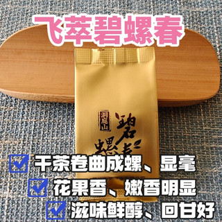飞萃明前特二洞庭碧螺春测评，花果嫩香、滋味清醇