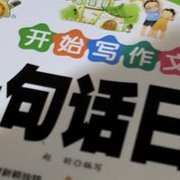 给低年级小朋友准备的《一句话日记》