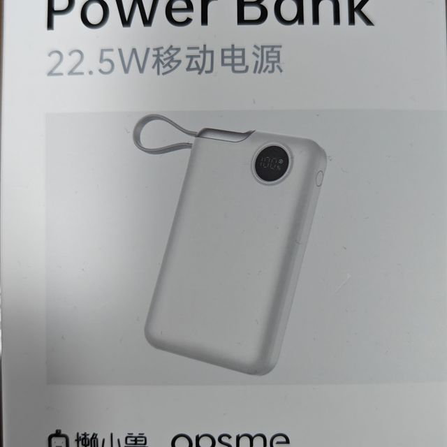 17元的移动电源