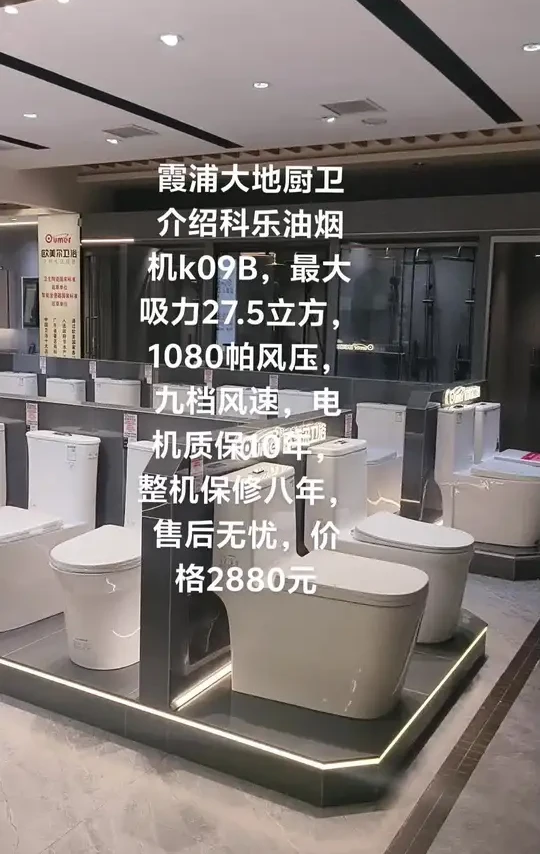 #油烟机 #马桶#浴室柜#电热#燃热
